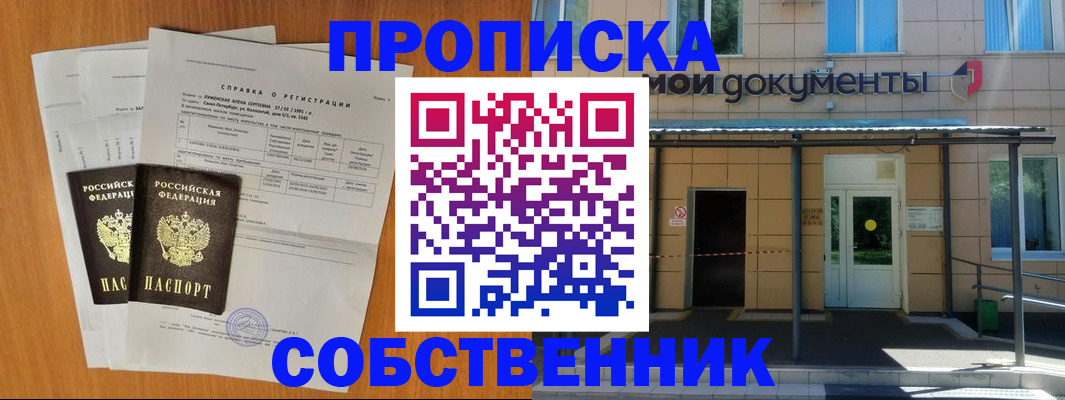 временная регистрация в квартире в Астрахани