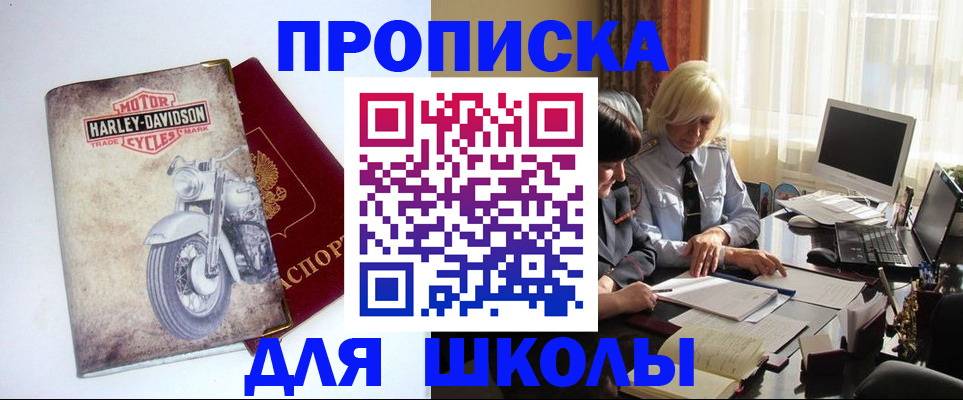 прописка в квартире в Астрахани