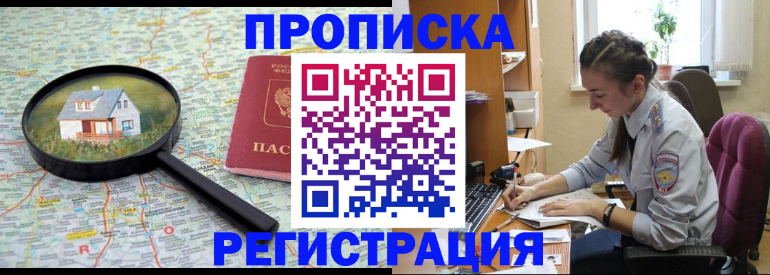 временная регистрация для школы в Астрахани