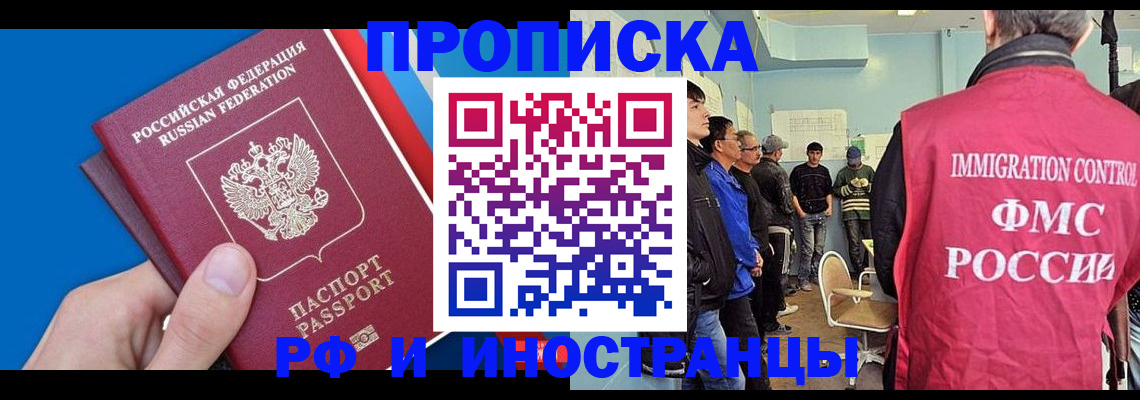 прописка ребенка в Астрахани